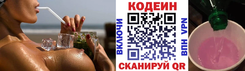 Кодеиновый сироп Lean напиток Lean (лин)  закладки  Пионерский 